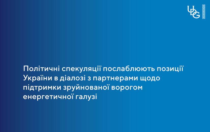 Увага! Відкрите звернення Групи компаній АТ «УРМ»