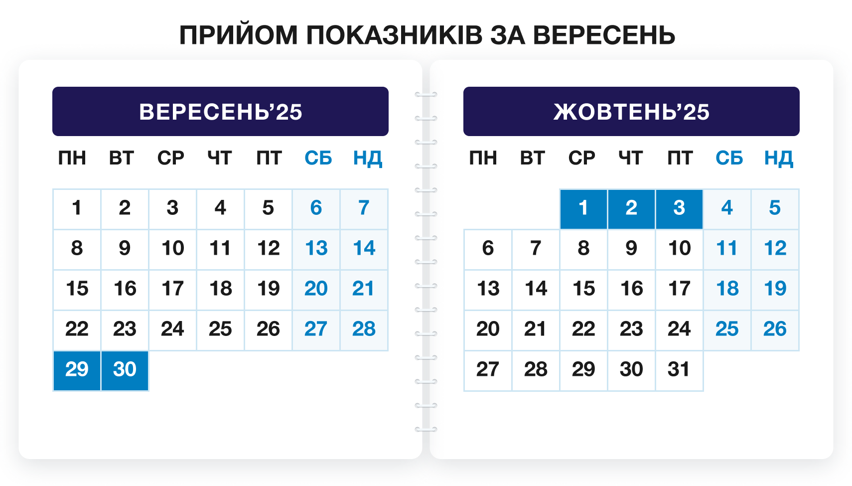 календар 09-10