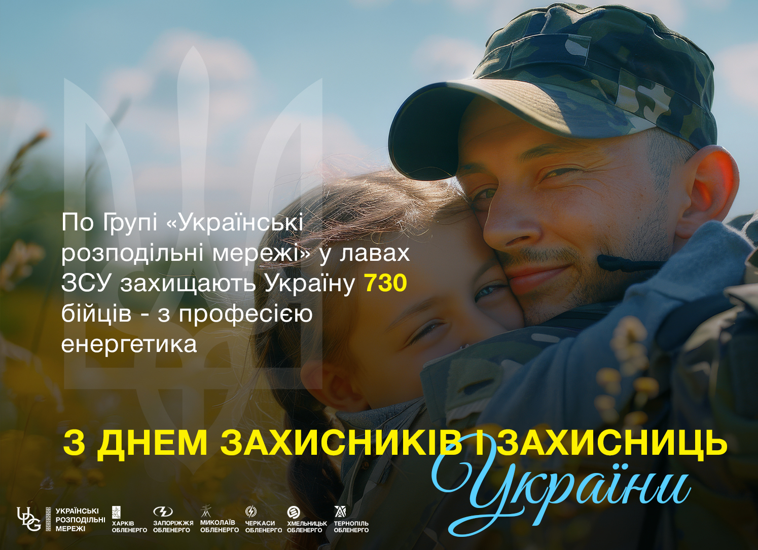 День-захисників