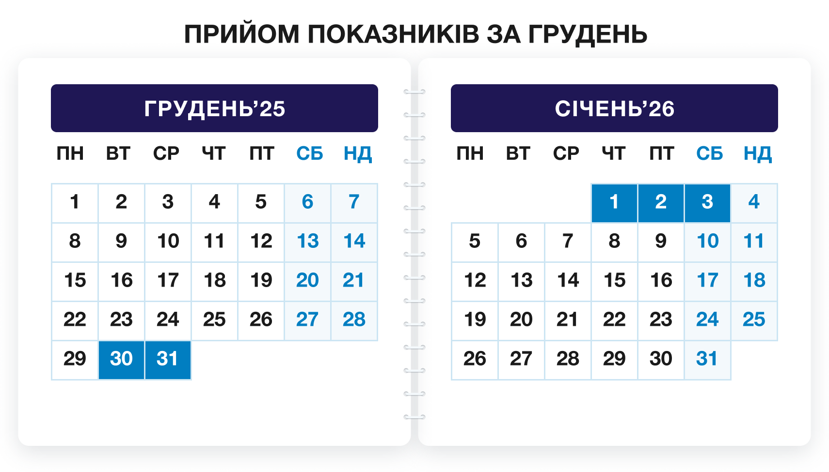 календар 12-01