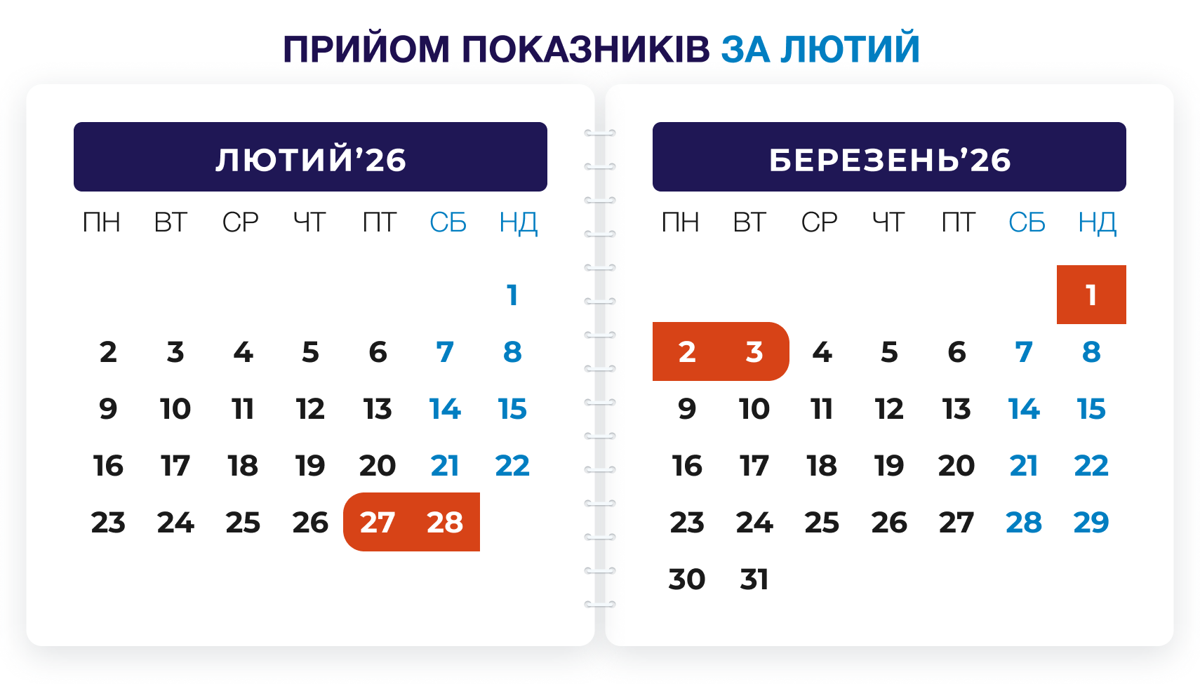 календар'26 02-03