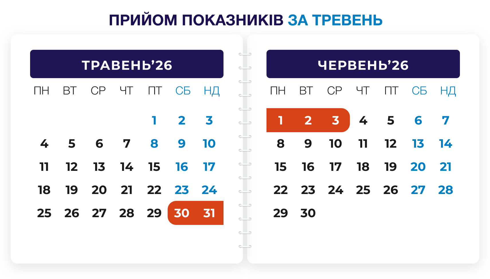 календар'26 05-06