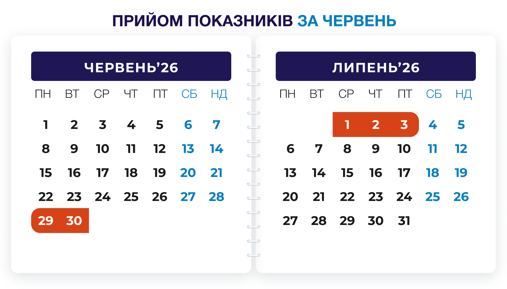 календар'26 06-07