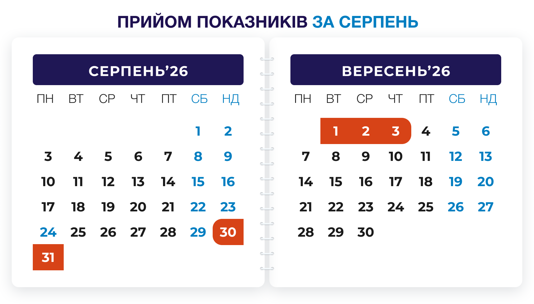 календар'26 08-09
