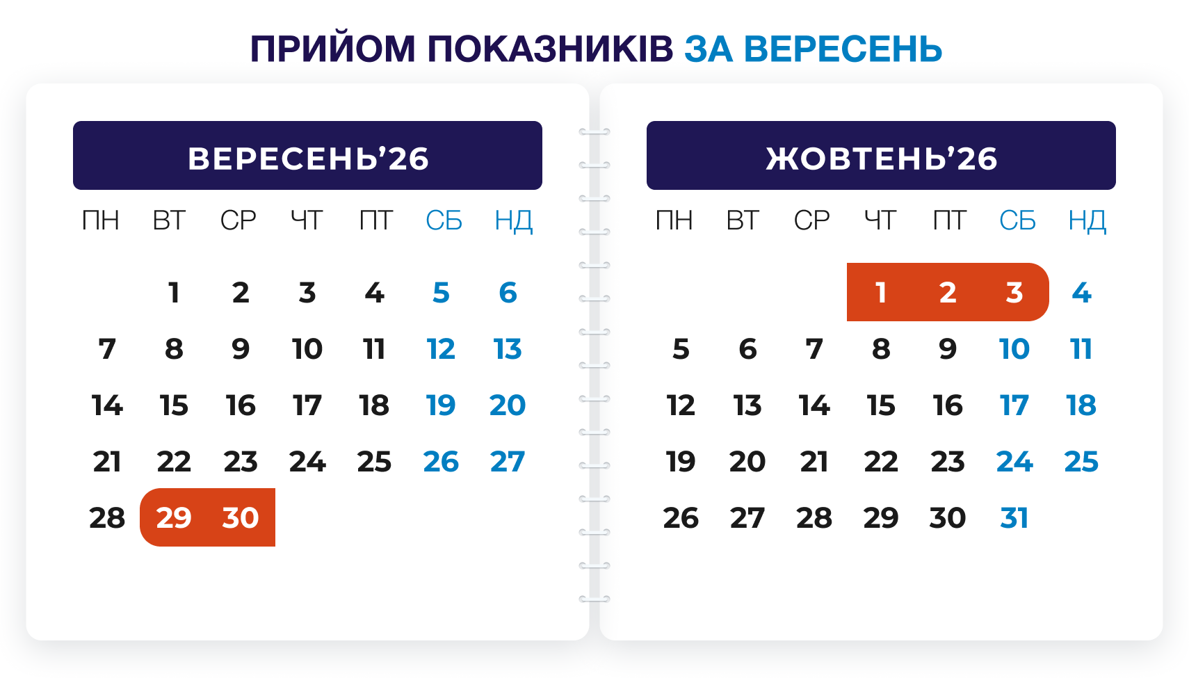 календар'26 09-10